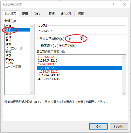 Excel 四捨五入しないで任意の桁数を表示するセルの書式設定